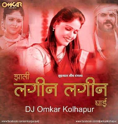 Zali Lagin Ghai (Tujhyat Jiv Rangala) Remix - DJ Omkar Kolhapur